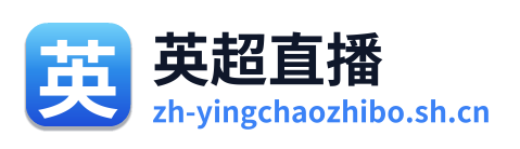 英超直播